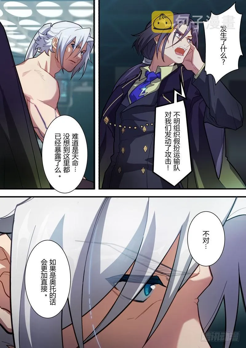 蛇之篇 第21页