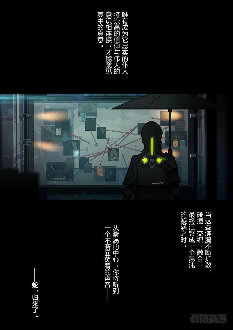 蛇之篇 第30页