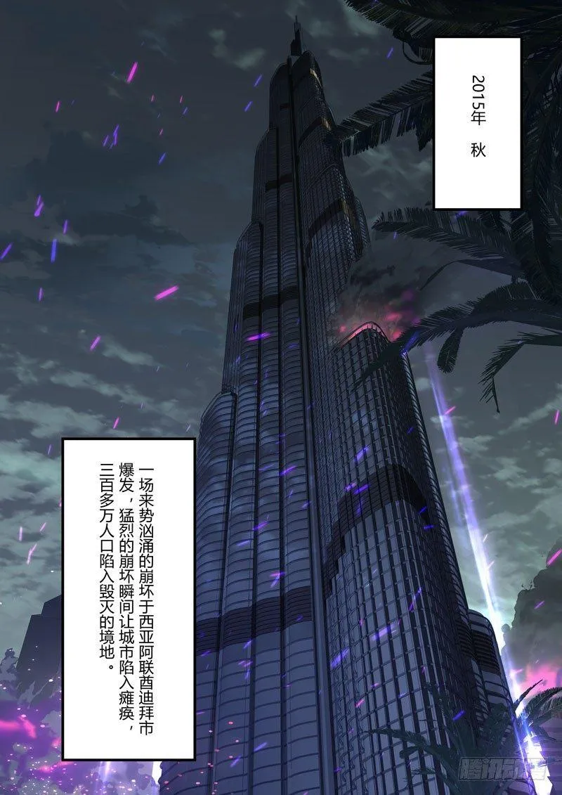雾都假日 序章 砂之挽歌 第1页