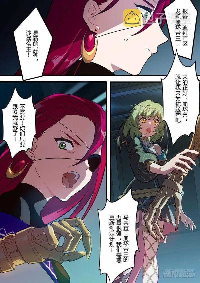 雾都假日 序章 砂之挽歌 第7页