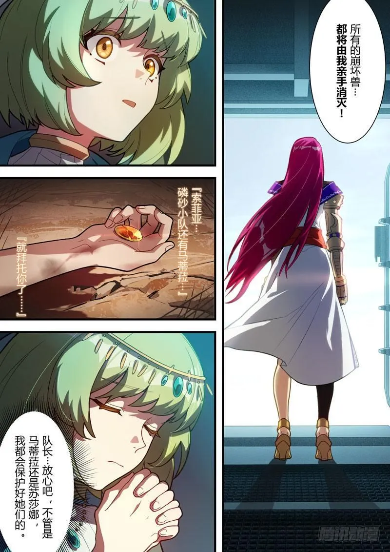 雾都假日 序章 砂之挽歌 第8页