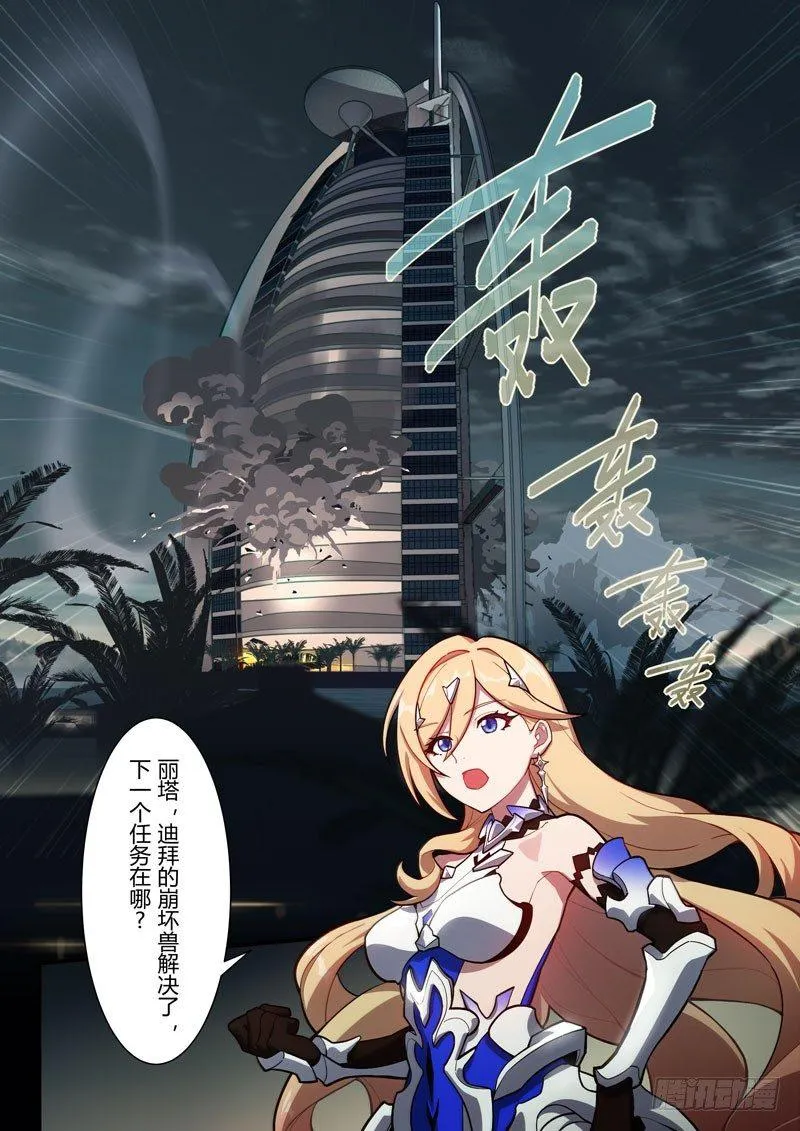雾都假日 序章 砂之挽歌 第12页