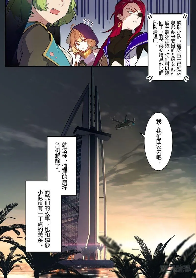 雾都假日 序章 砂之挽歌 第13页