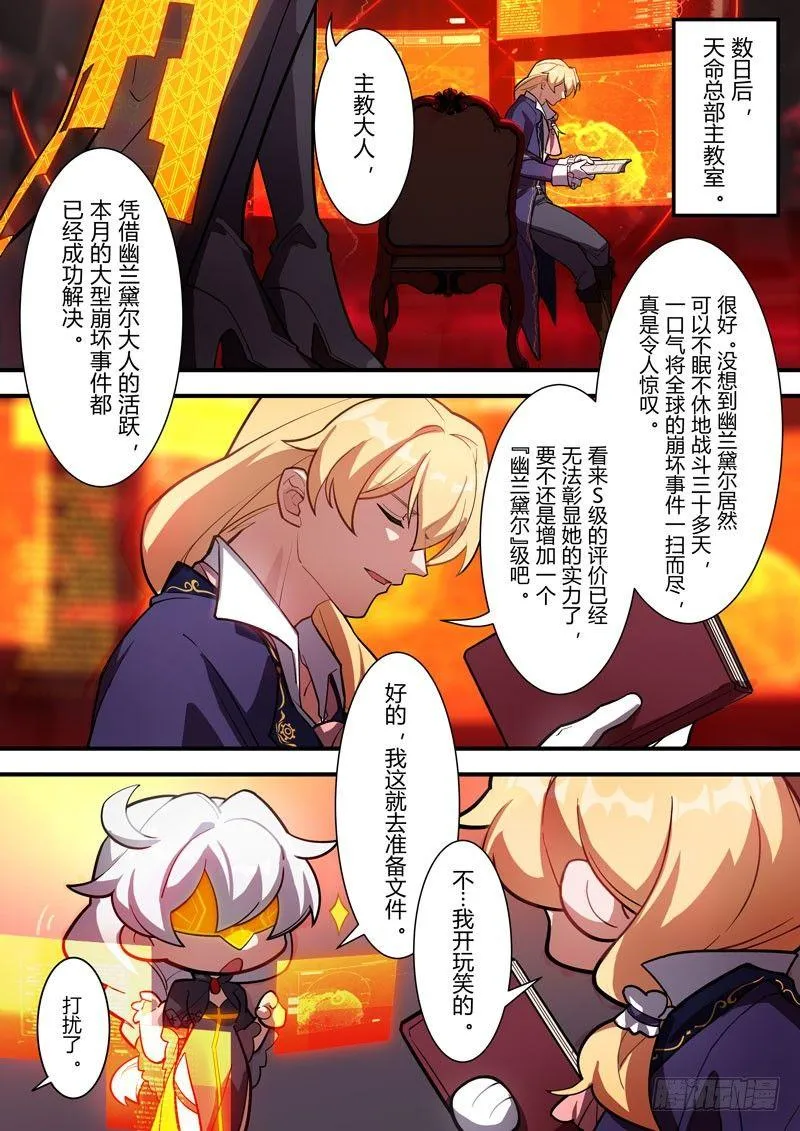 雾都假日 序章 砂之挽歌 第14页
