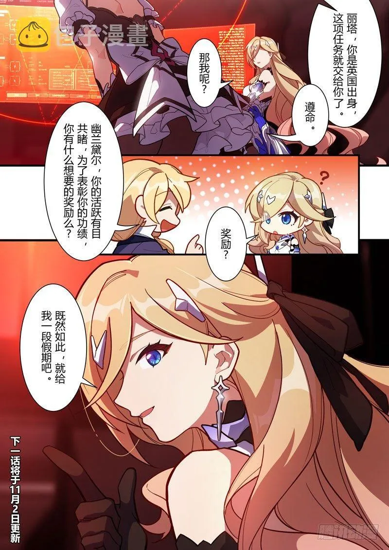 雾都假日 序章 砂之挽歌 第17页