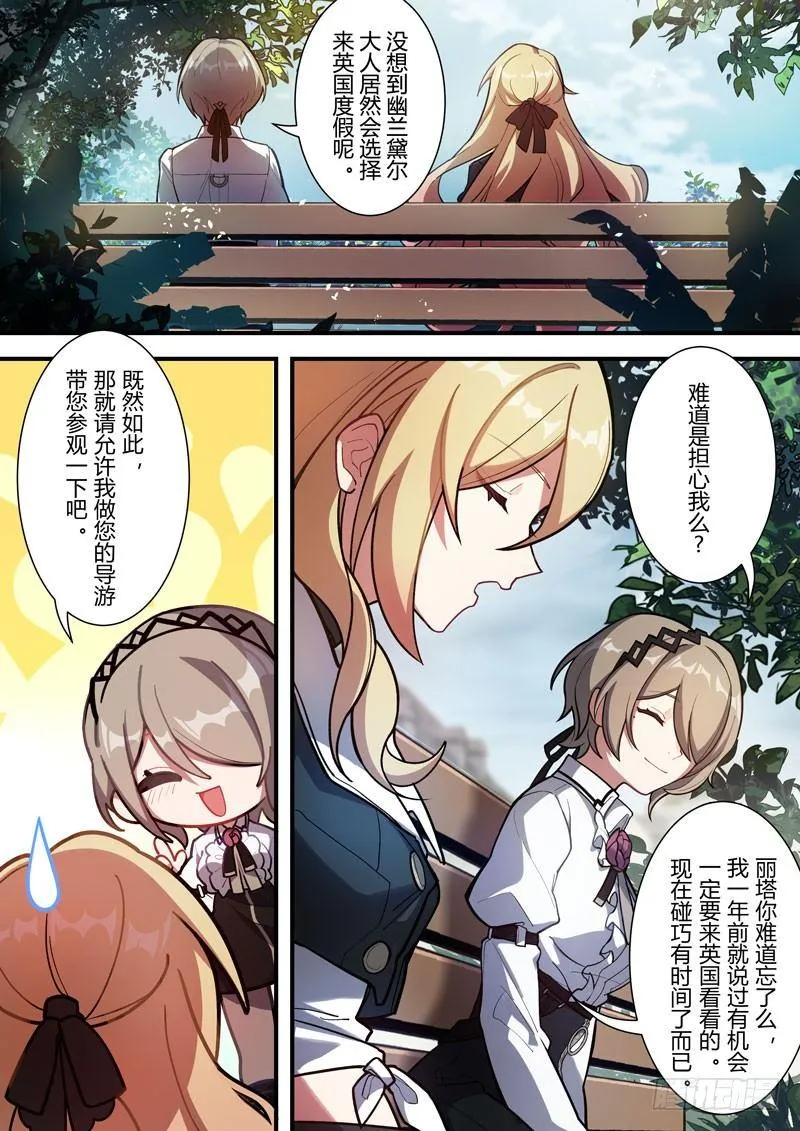 雾都假日 第一话 线索 第5页