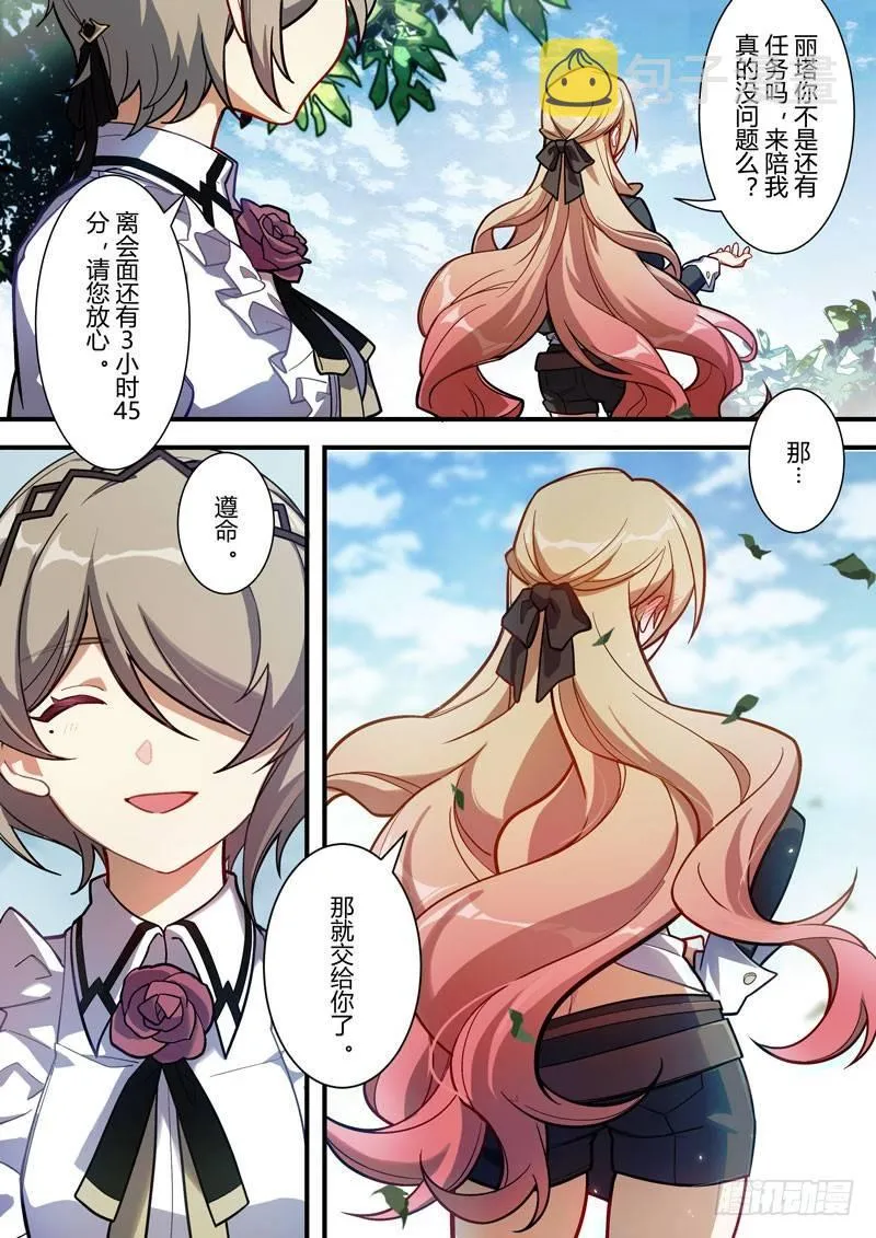 雾都假日 第一话 线索 第6页