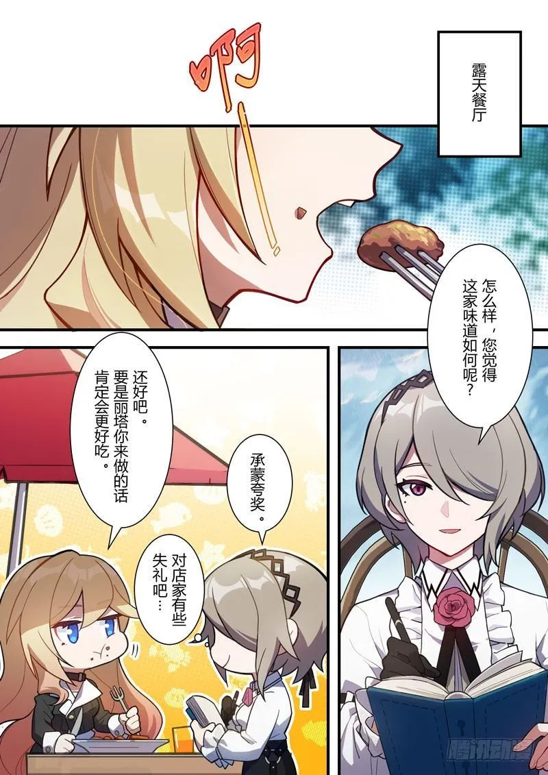 雾都假日 第一话 线索 第8页