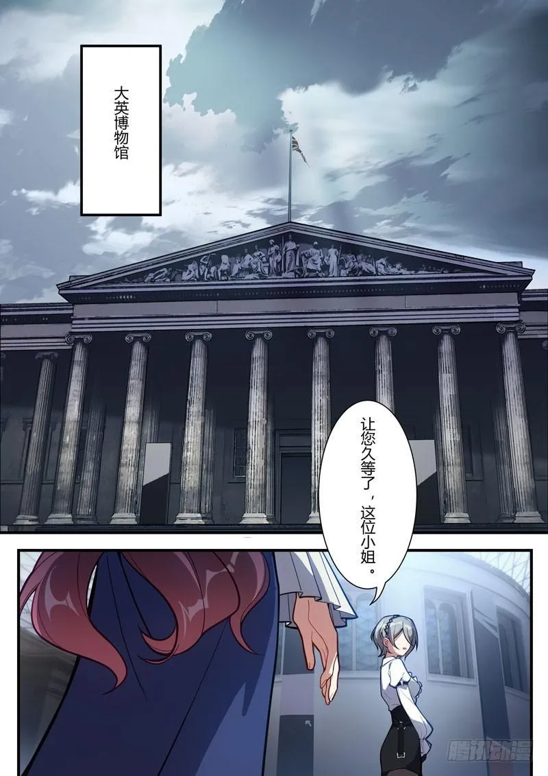 雾都假日 第一话 线索 第12页