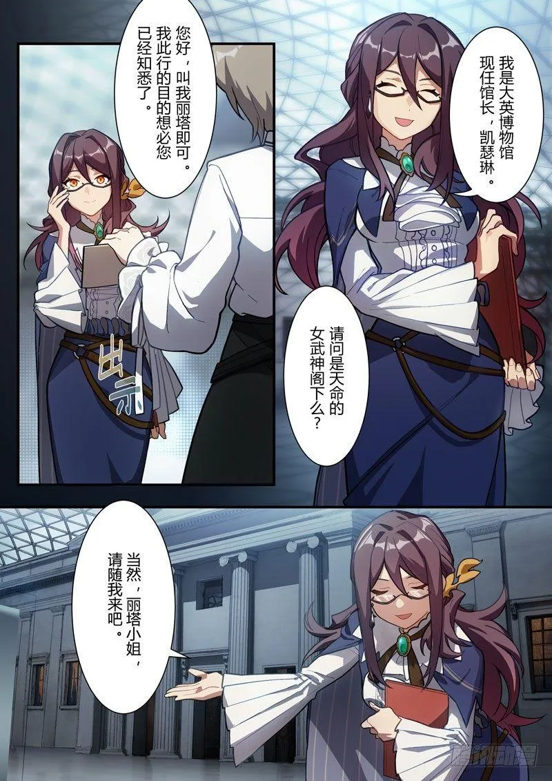 雾都假日 第一话 线索 第13页