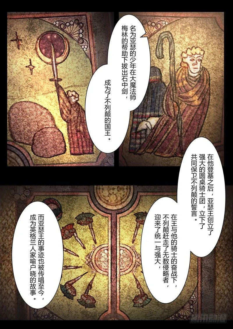 雾都假日 第一话 线索 第15页