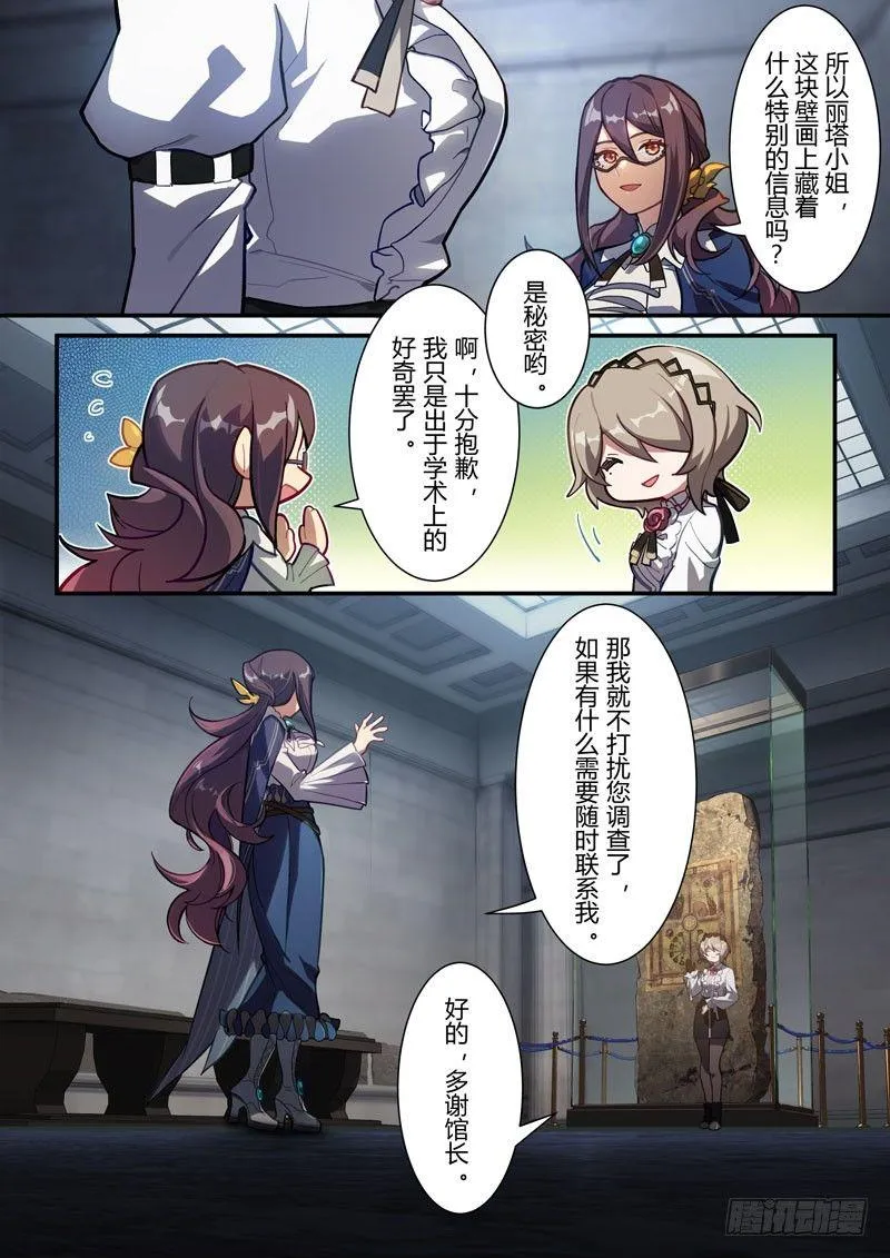 雾都假日 第一话 线索 第16页