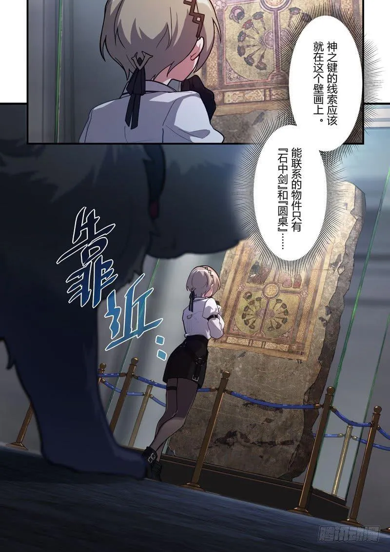 雾都假日 第一话 线索 第17页