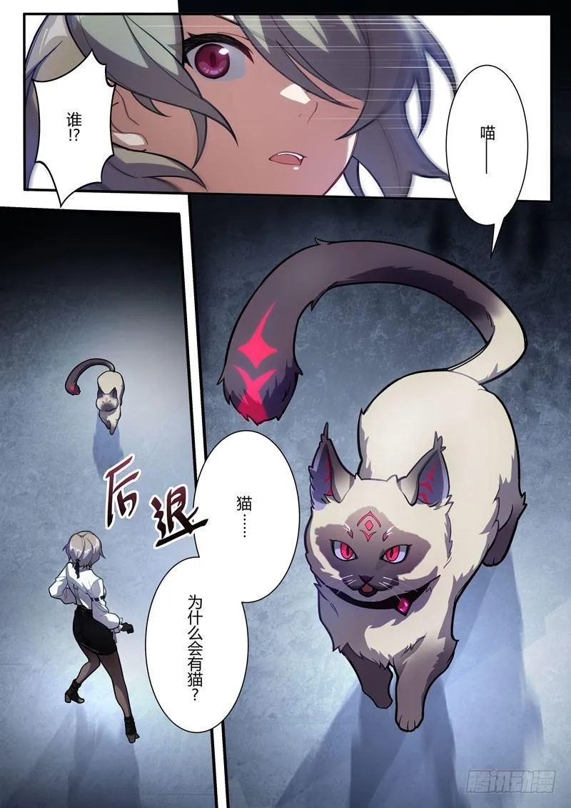 雾都假日 第一话 线索 第18页
