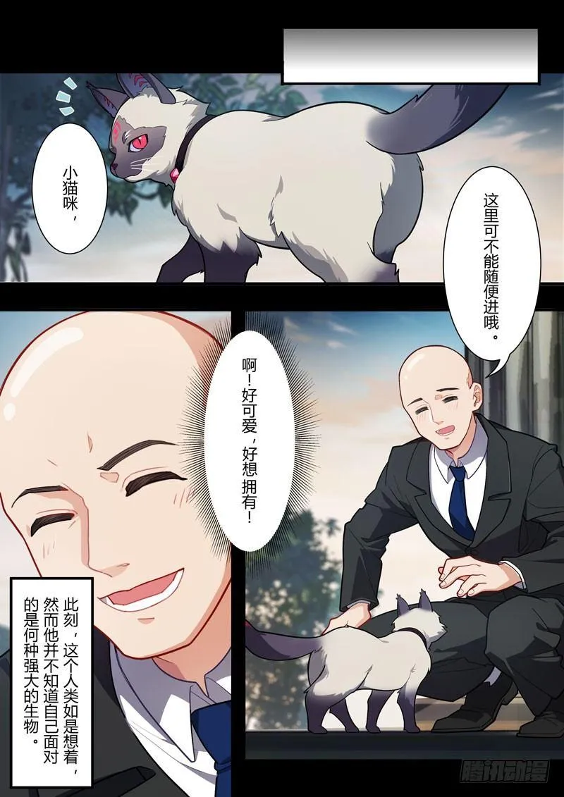 雾都假日 第二话 强者 第4页