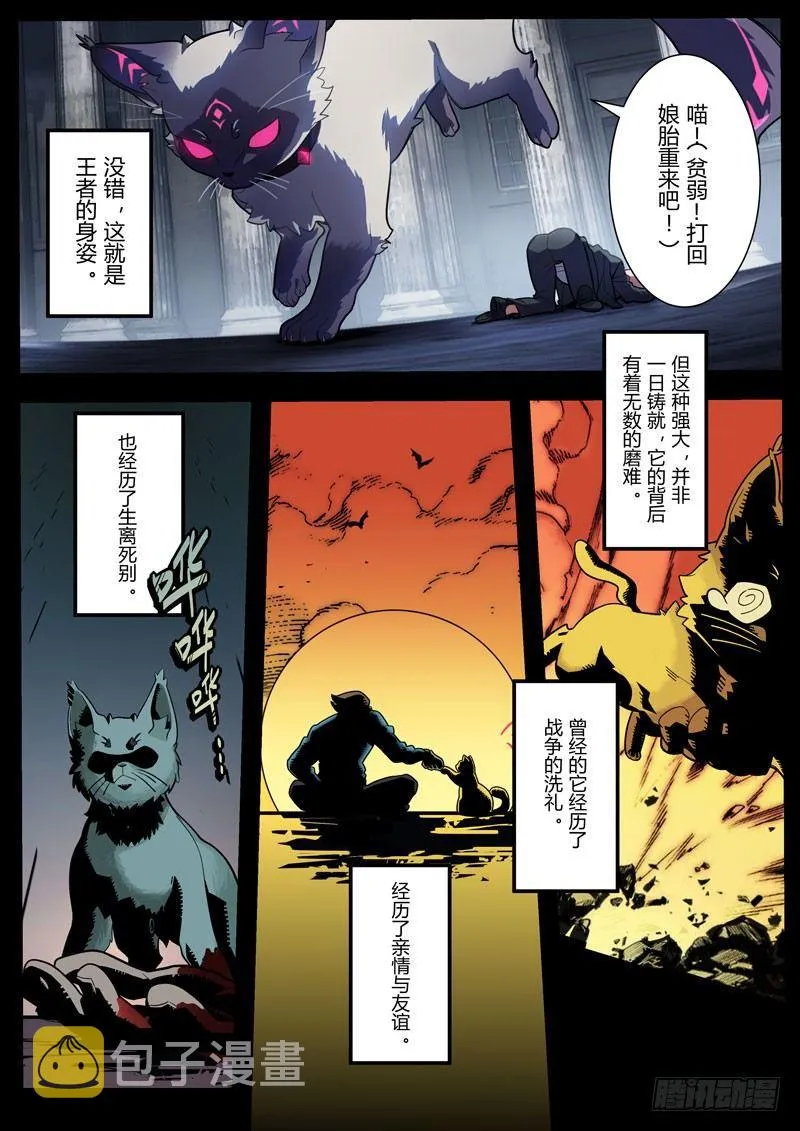雾都假日 第二话 强者 第6页