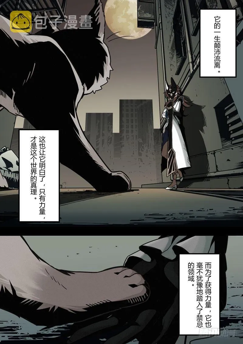 雾都假日 第二话 强者 第7页