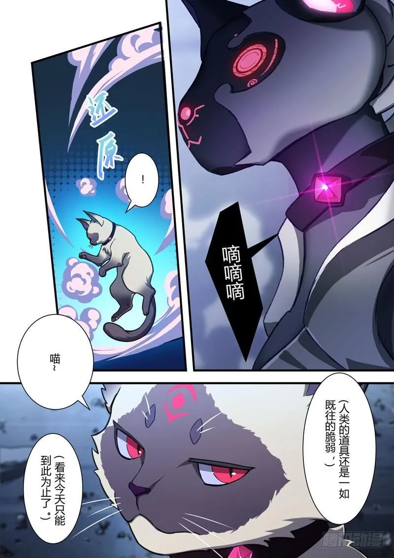 雾都假日 第二话 强者 第14页