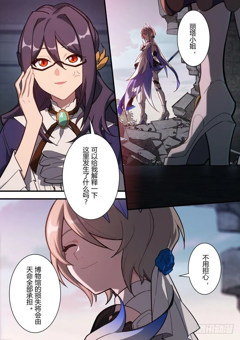雾都假日 第二话 强者 第17页
