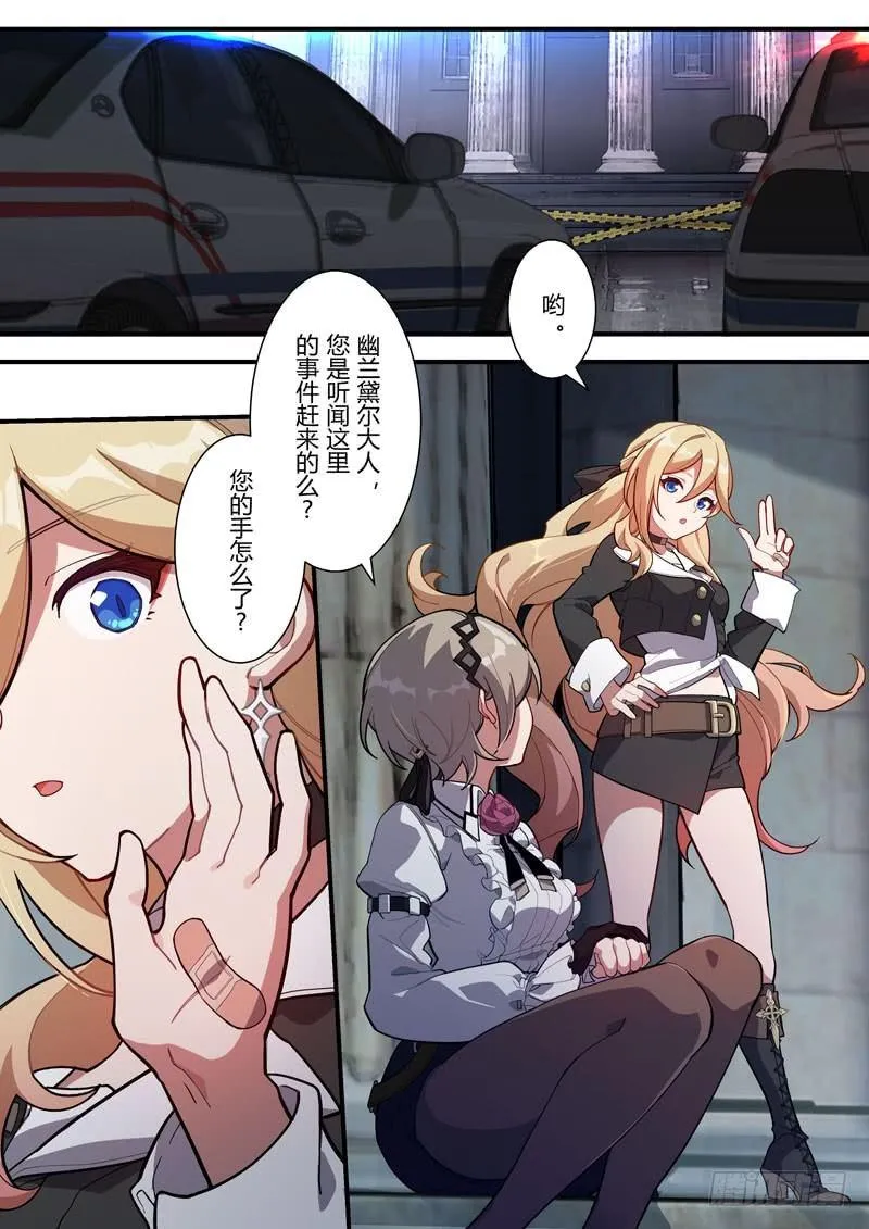 雾都假日 第二话 强者 第18页