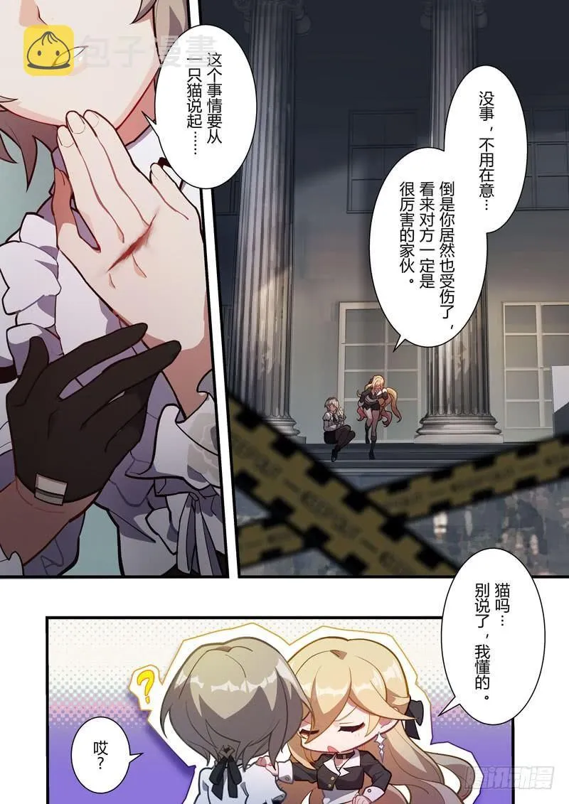 雾都假日 第二话 强者 第19页