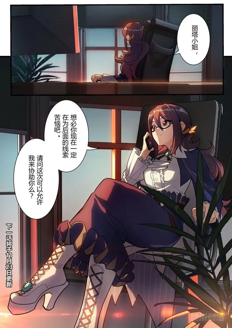 雾都假日 第二话 强者 第25页