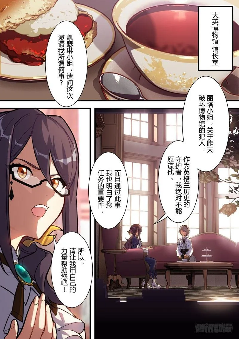 雾都假日 第三话 传说 第2页