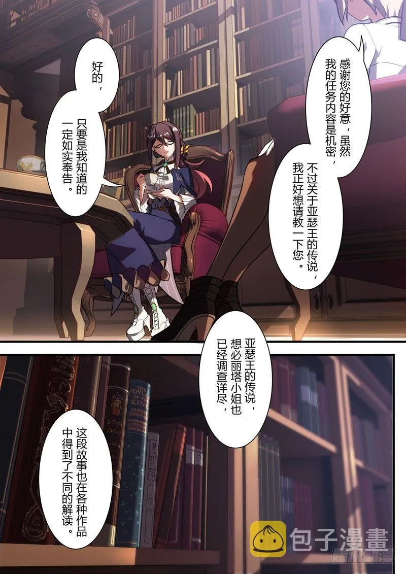 雾都假日 第三话 传说 第3页
