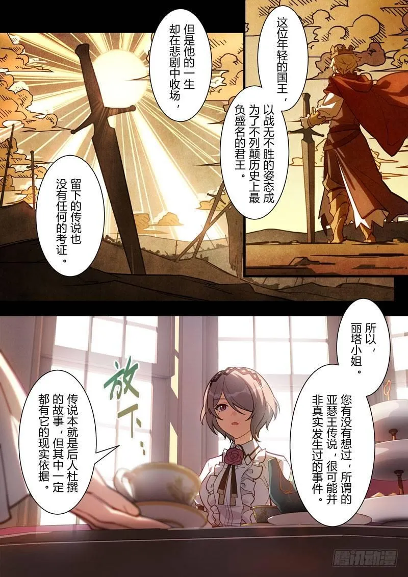 雾都假日 第三话 传说 第4页