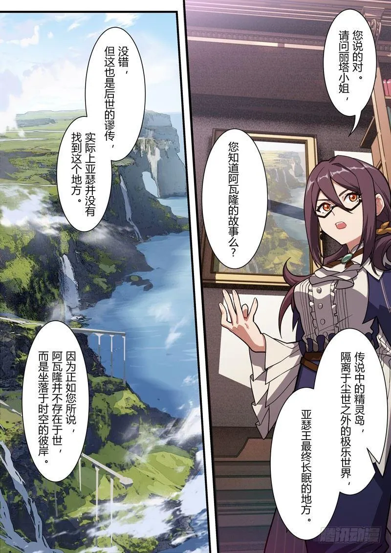 雾都假日 第三话 传说 第5页