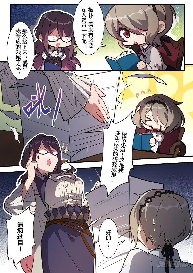 雾都假日 第三话 传说 第8页