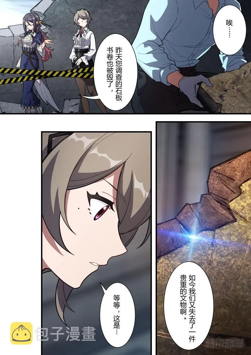 雾都假日 第三话 传说 第10页