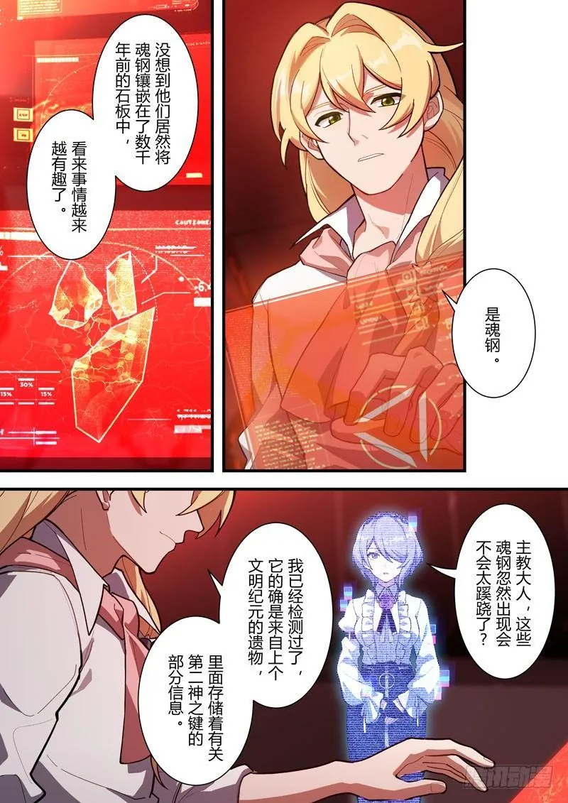 雾都假日 第三话 传说 第11页