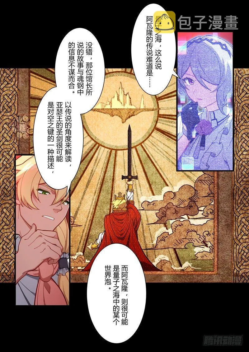 雾都假日 第三话 传说 第13页