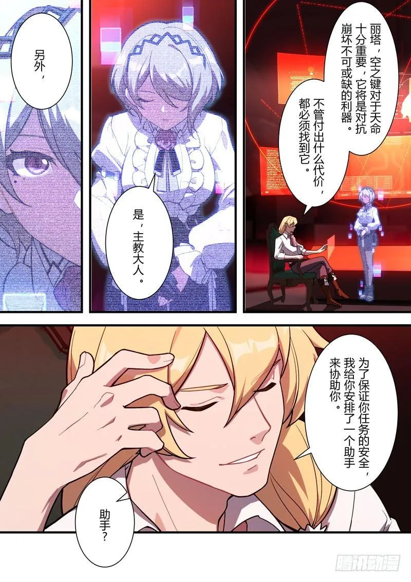 雾都假日 第三话 传说 第14页