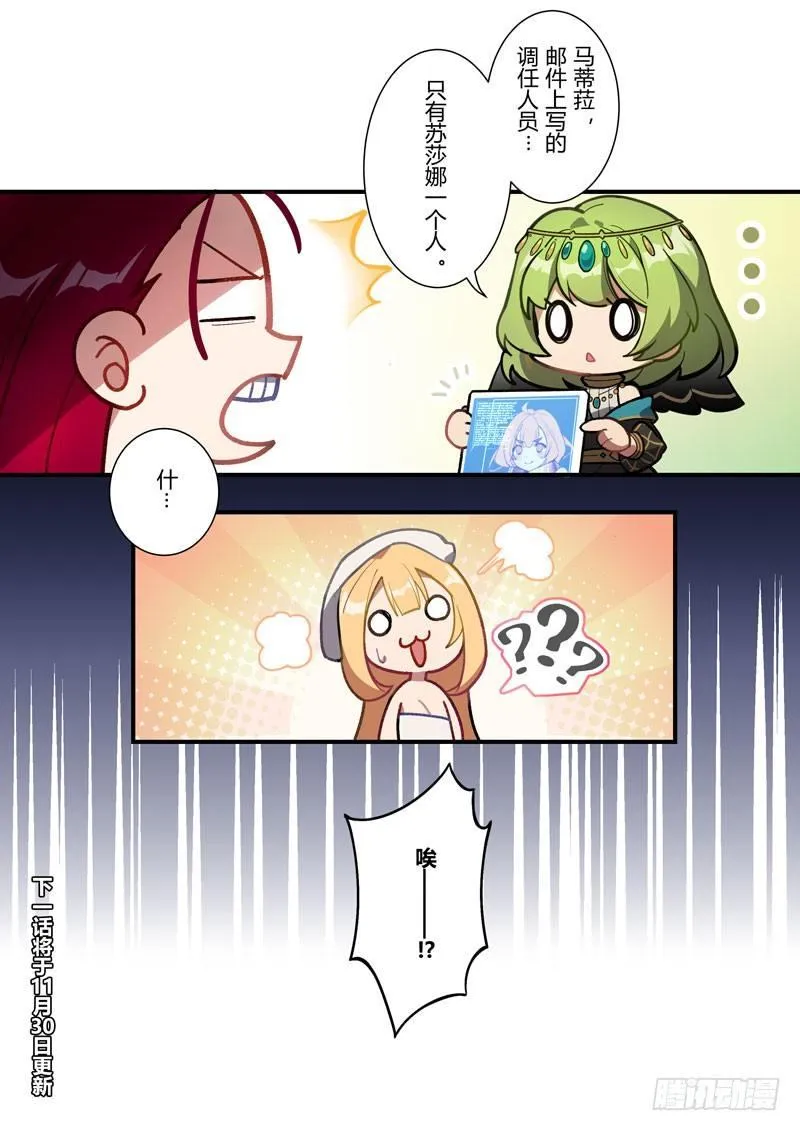 雾都假日 第三话 传说 第17页