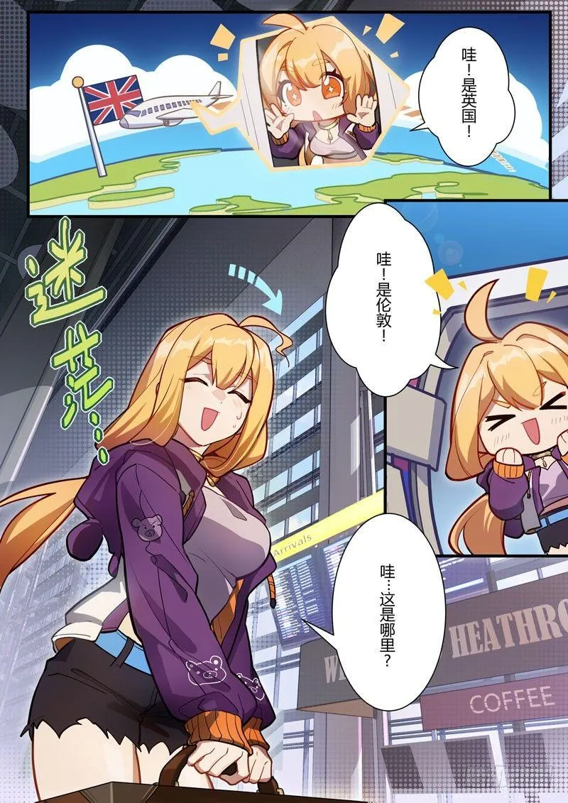 雾都假日 第四话 探查 第2页