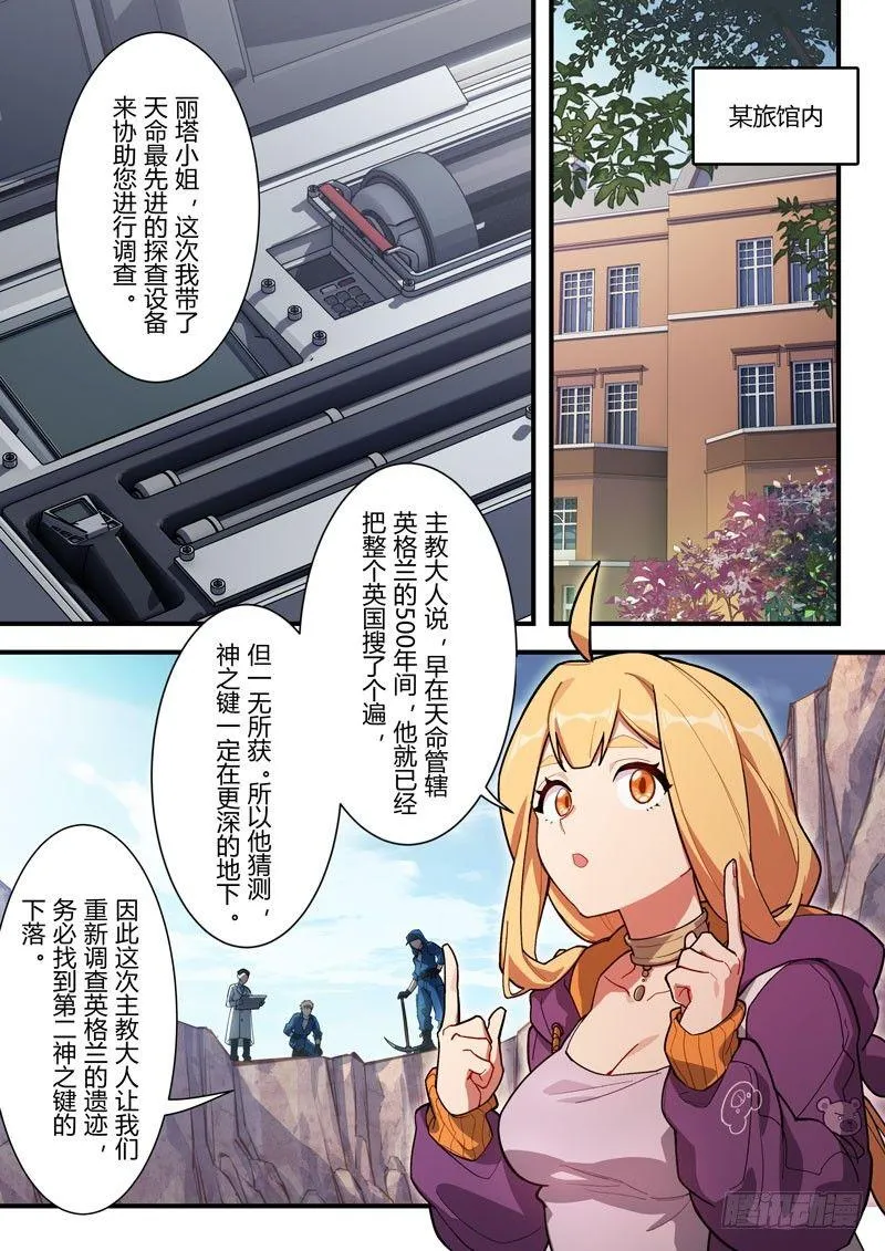 雾都假日 第四话 探查 第7页