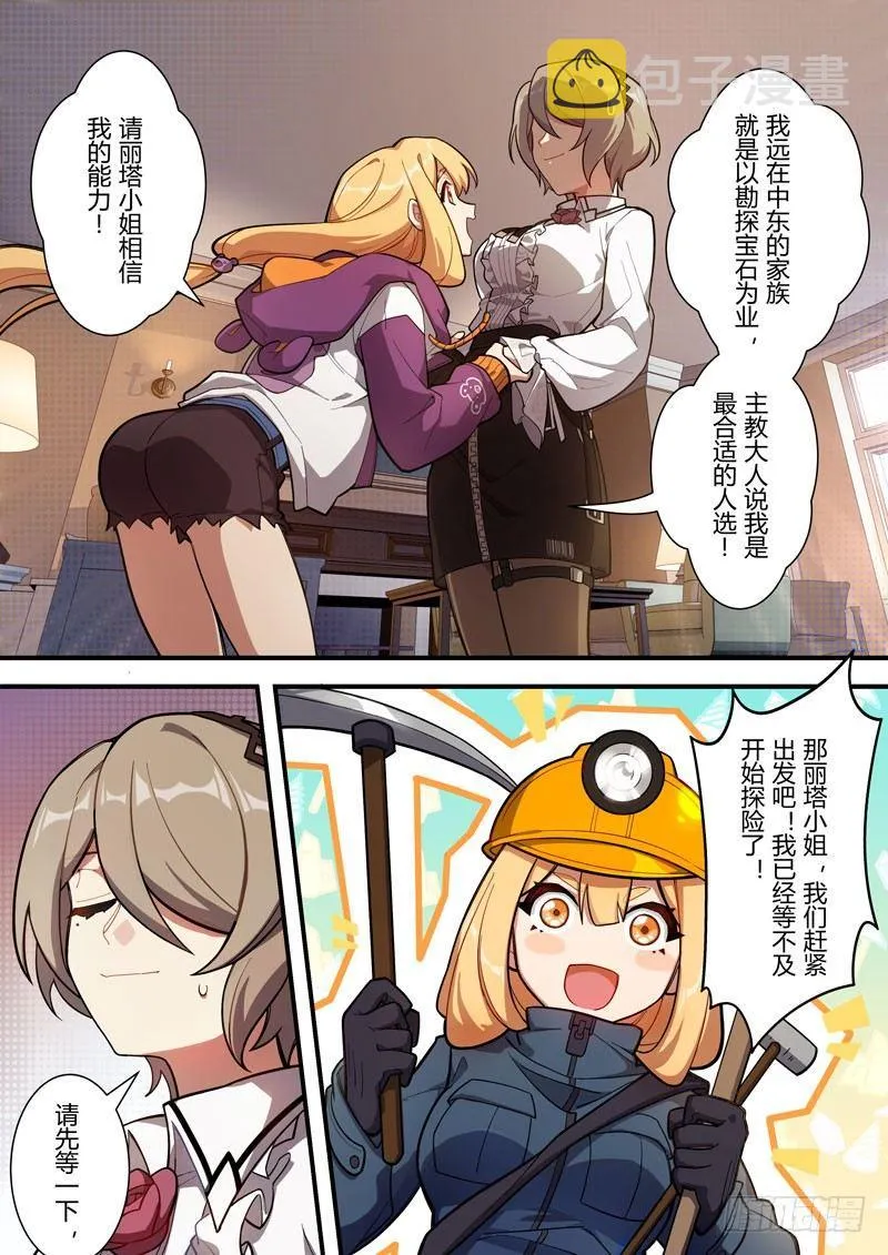 雾都假日 第四话 探查 第8页
