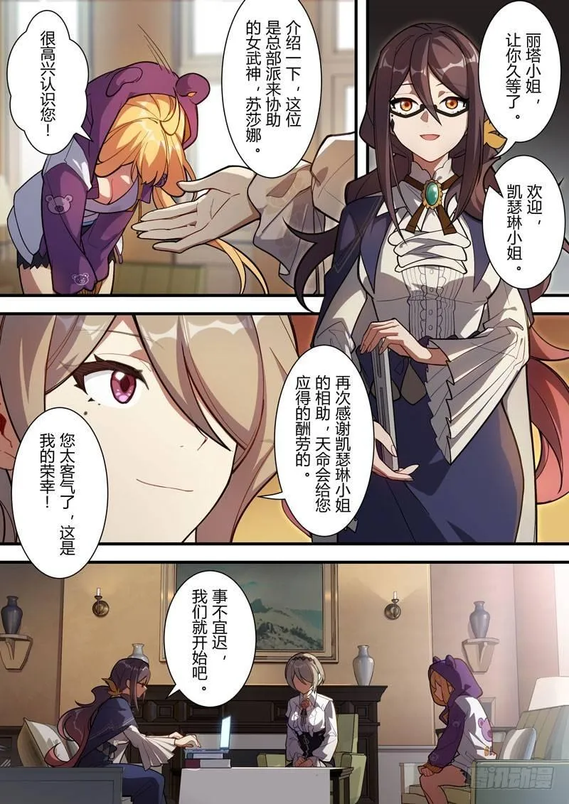 雾都假日 第四话 探查 第10页
