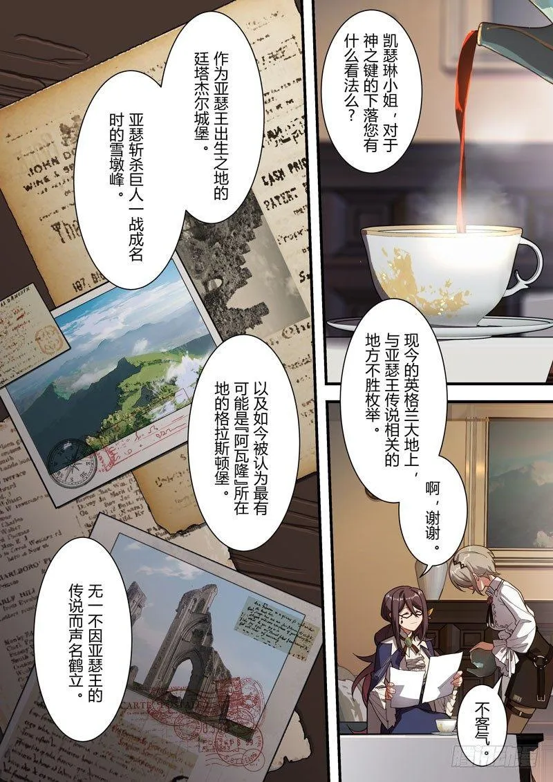 雾都假日 第四话 探查 第11页