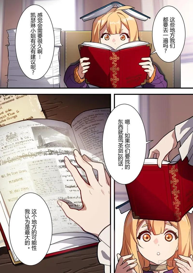 雾都假日 第四话 探查 第12页