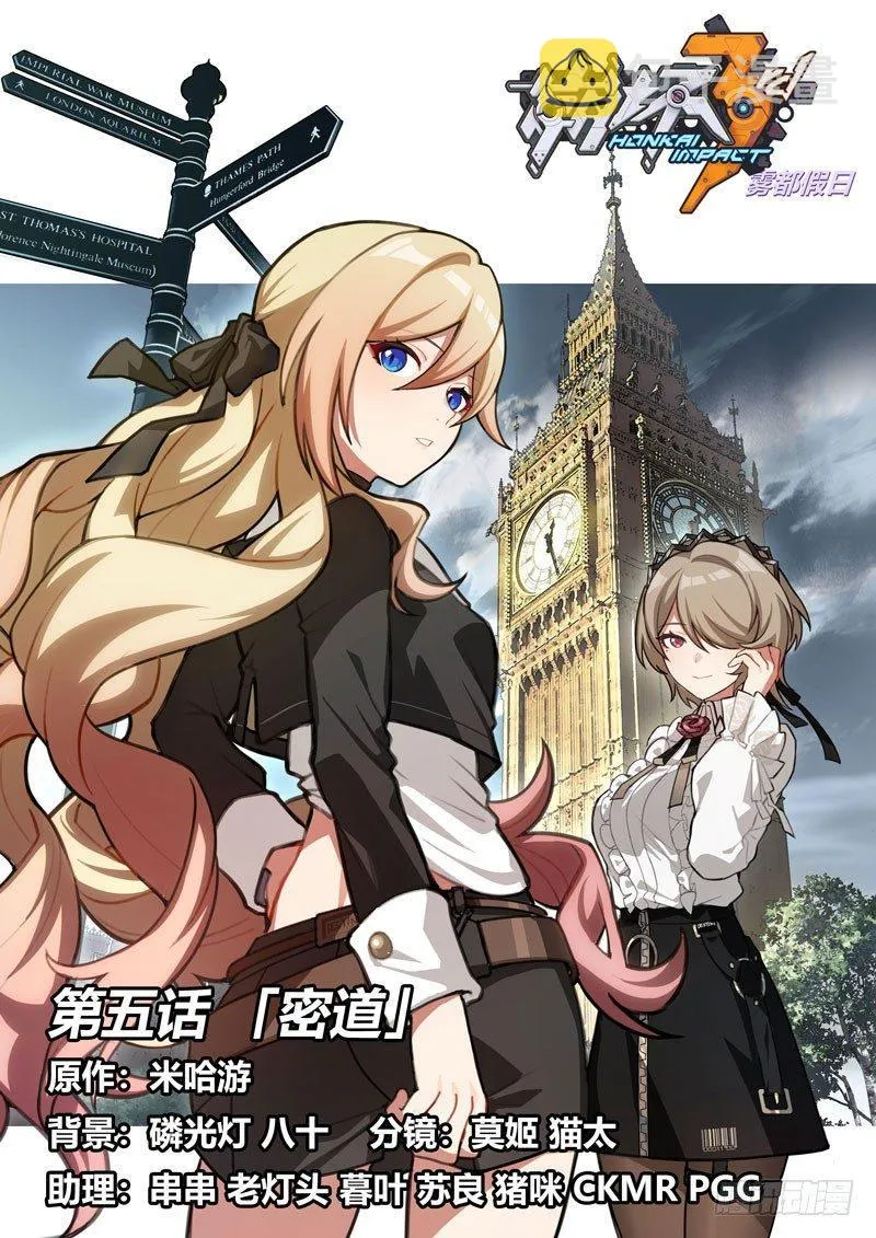 雾都假日 第五话 密道 第1页
