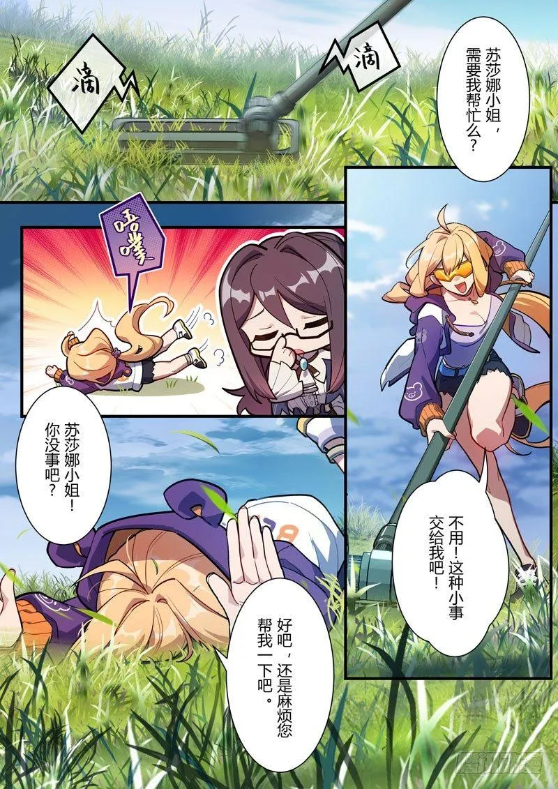 雾都假日 第五话 密道 第2页