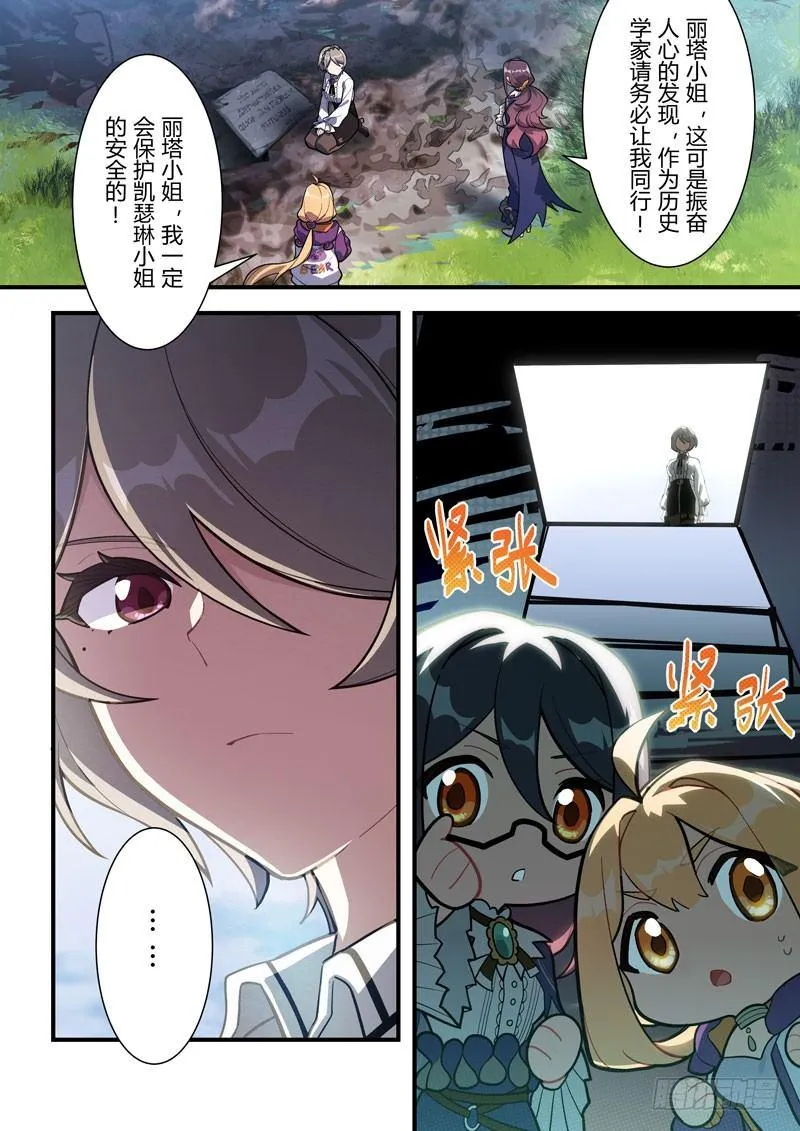 雾都假日 第五话 密道 第8页
