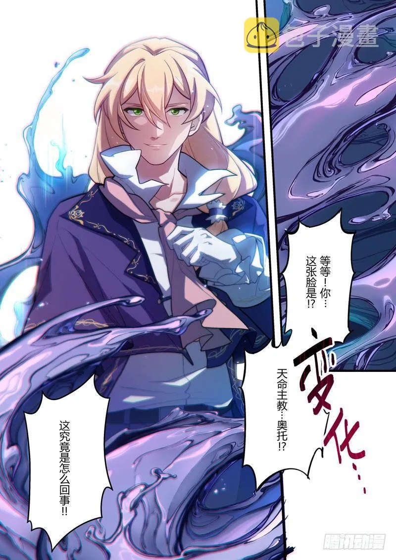 雾都假日 第六话 棋子 第7页