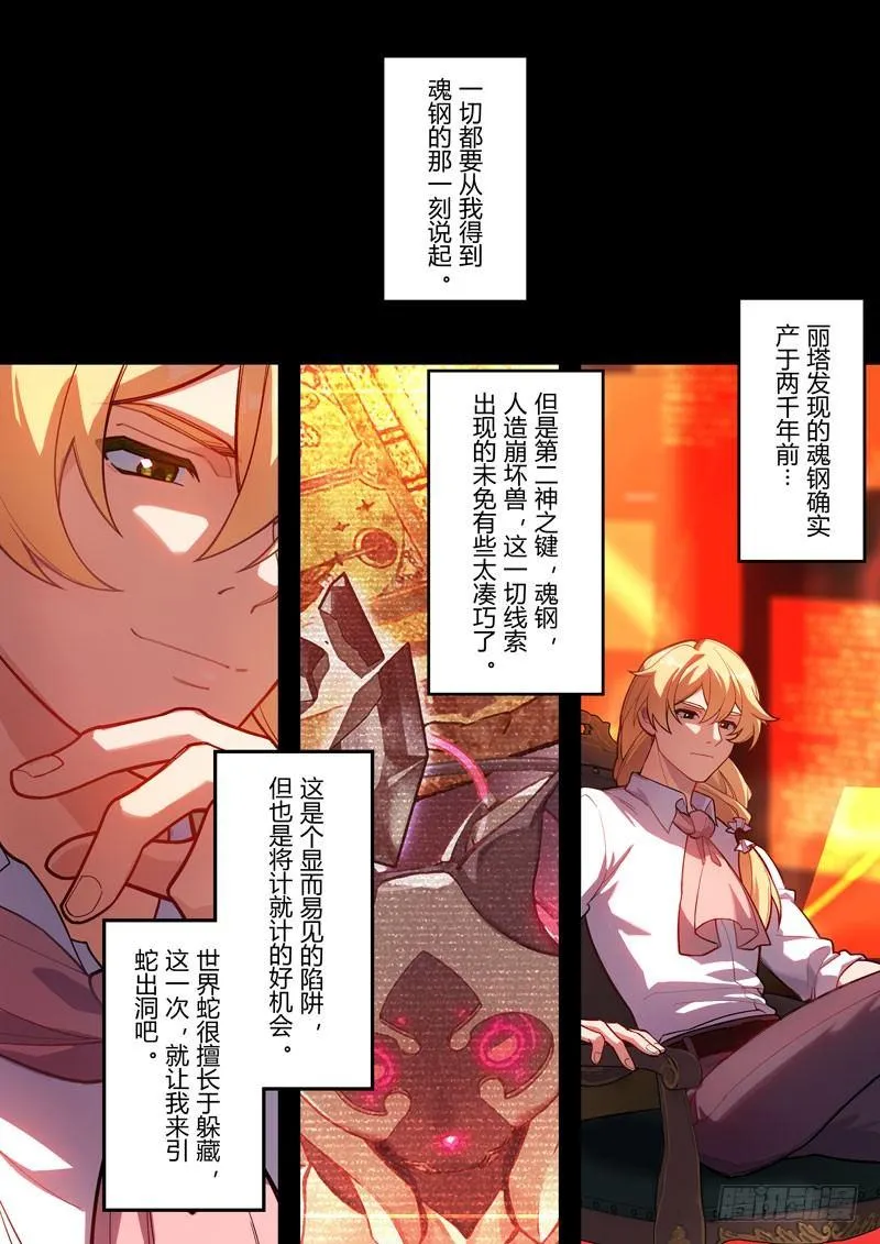 雾都假日 第六话 棋子 第8页
