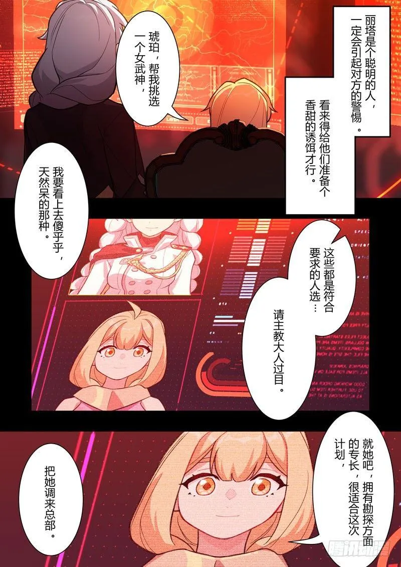 雾都假日 第六话 棋子 第9页