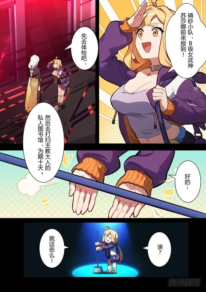 雾都假日 第六话 棋子 第10页