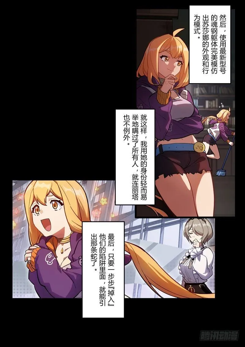 雾都假日 第六话 棋子 第11页